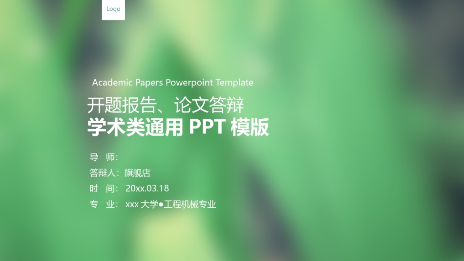 答辩PPT (153).pptx_第1页