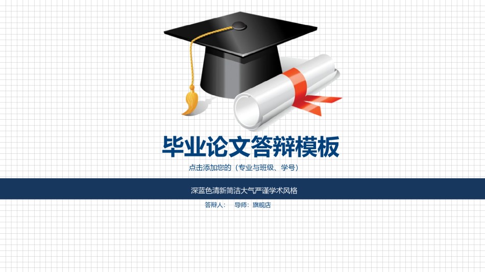 答辩PPT (155).pptx_第1页