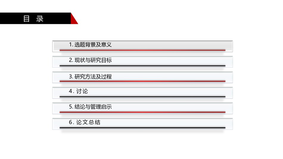 答辩PPT (156).pptx_第3页