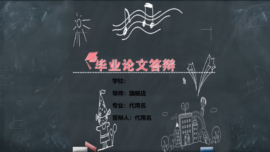 答辩PPT (157).pptx_第1页