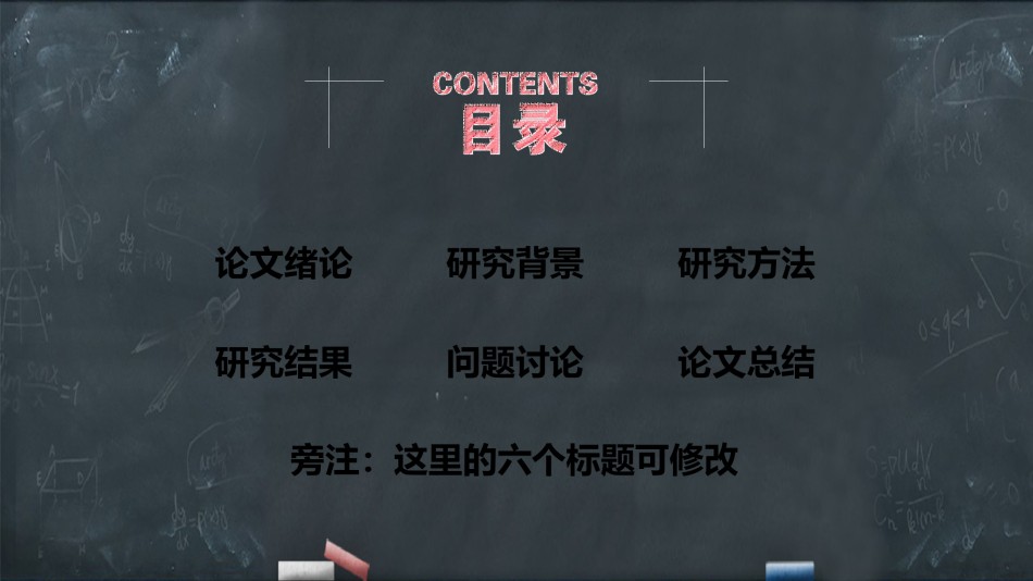 答辩PPT (157).pptx_第2页