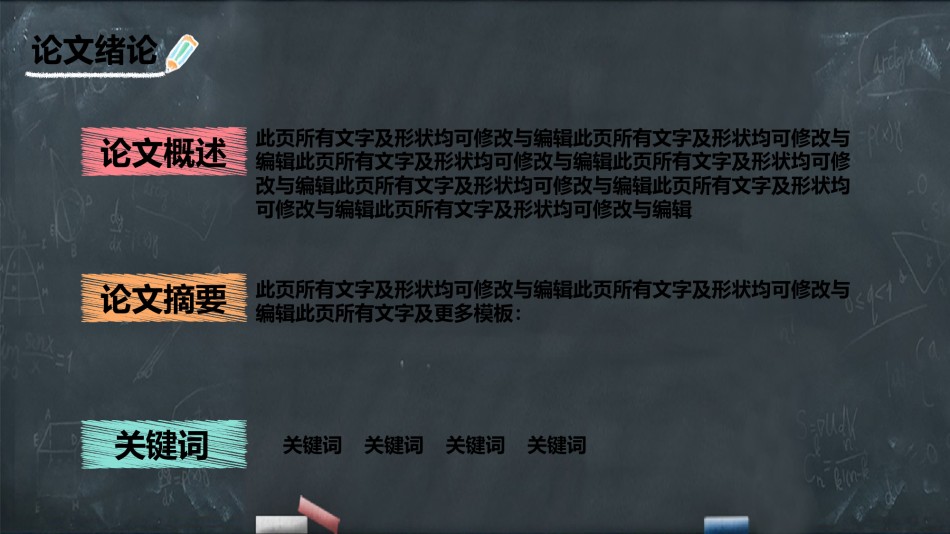 答辩PPT (157).pptx_第3页