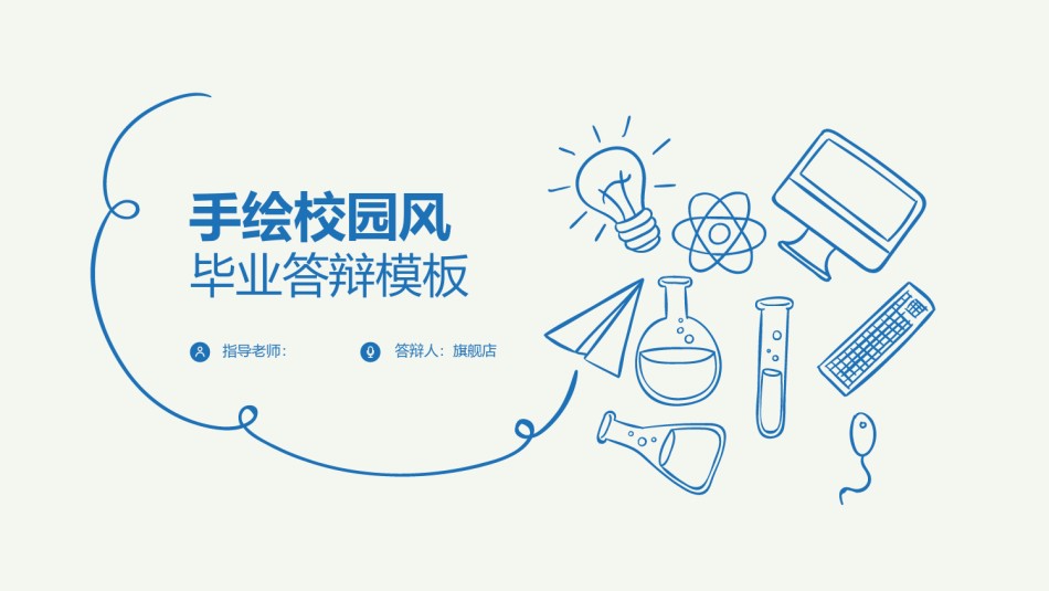 答辩PPT (158).pptx_第1页