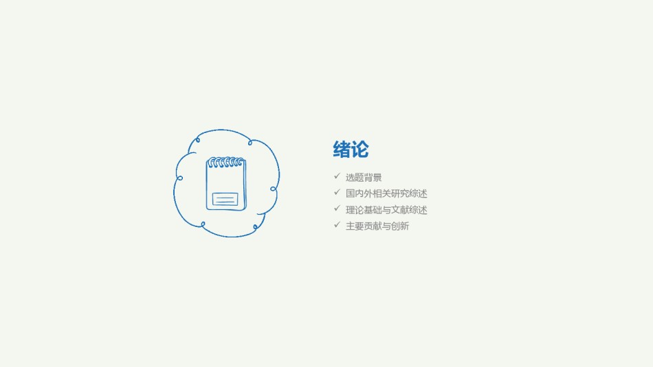 答辩PPT (158).pptx_第3页