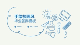 答辩PPT (158).pptx