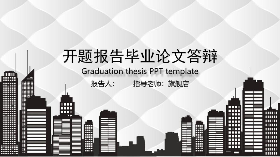 答辩PPT (16).pptx_第1页