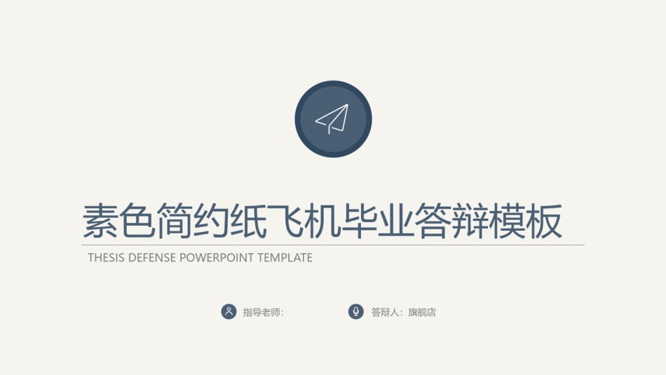 答辩PPT (160).pptx_第1页