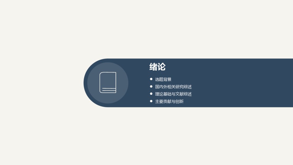 答辩PPT (160).pptx_第3页