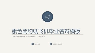 答辩PPT (160).pptx
