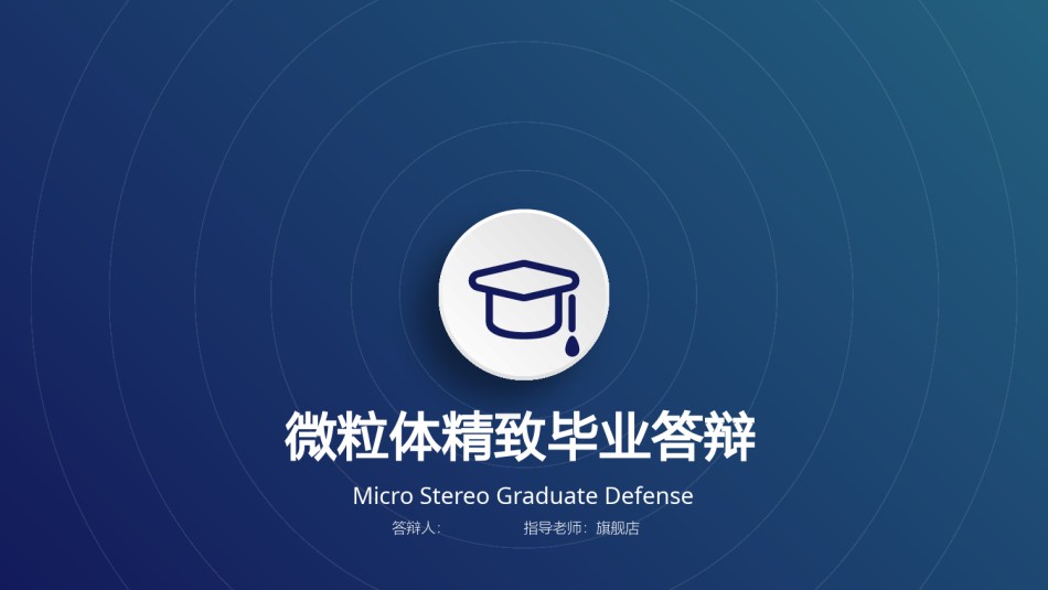 答辩PPT (161).pptx_第1页