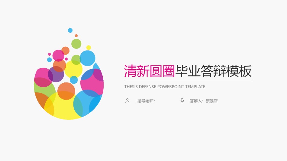 答辩PPT (162).pptx_第1页