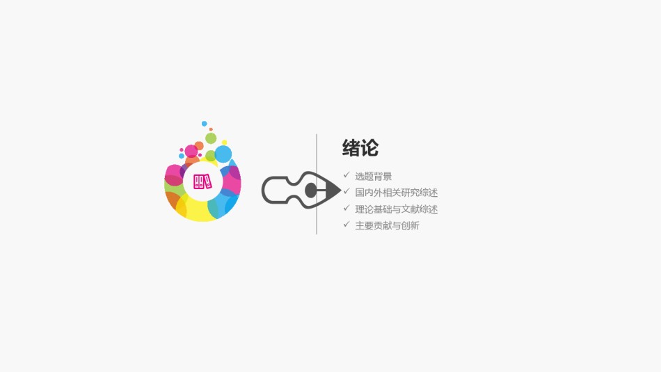答辩PPT (162).pptx_第3页