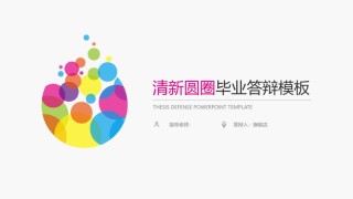 答辩PPT (162).pptx