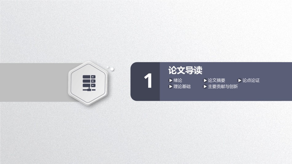 答辩PPT (165).pptx_第3页