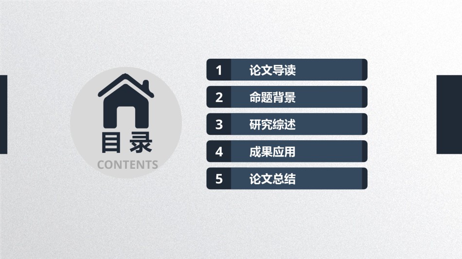 答辩PPT (166).pptx_第2页