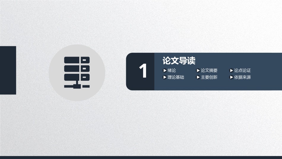 答辩PPT (166).pptx_第3页