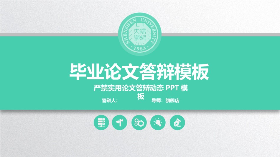 答辩PPT (167).pptx_第1页