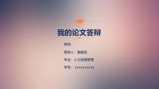 答辩PPT (170).pptx