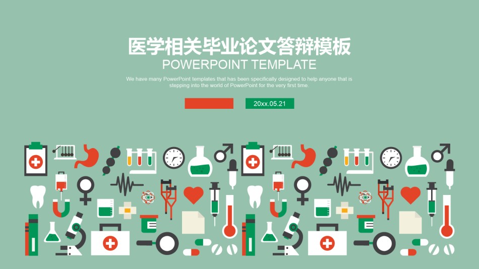 答辩PPT (174).pptx_第1页