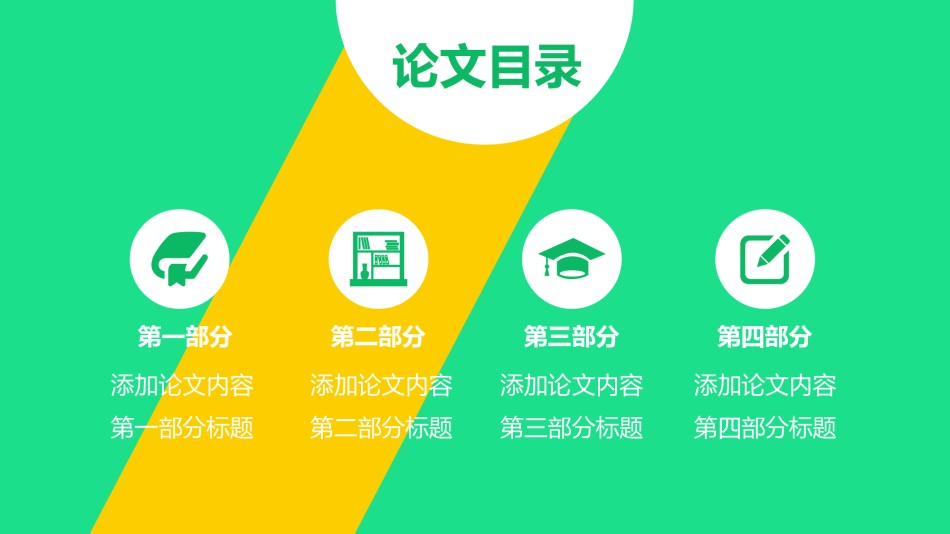 答辩PPT (175).pptx_第3页