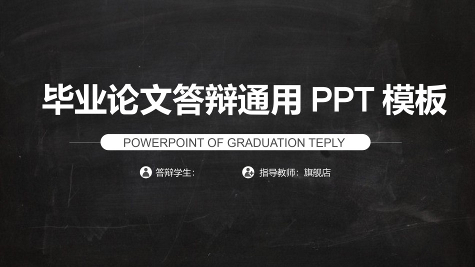 答辩PPT (176).pptx_第1页