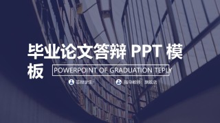 答辩PPT (184).pptx