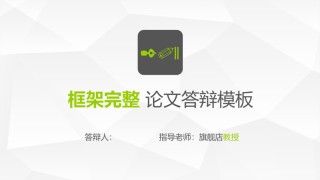 答辩PPT (186).pptx