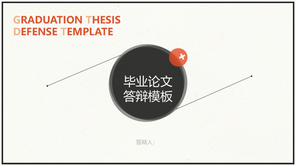 答辩PPT (19).pptx_第1页