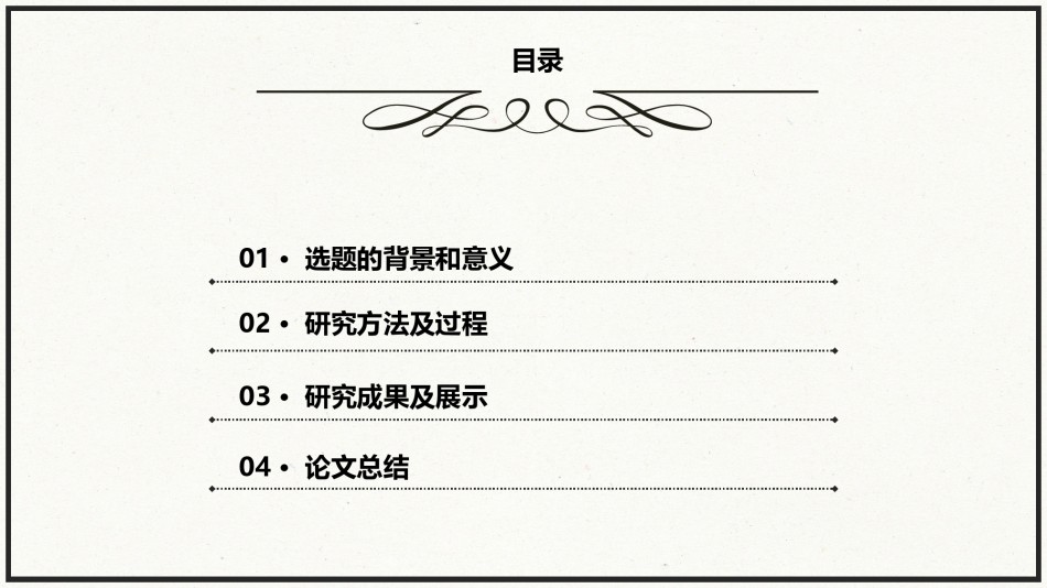 答辩PPT (19).pptx_第2页