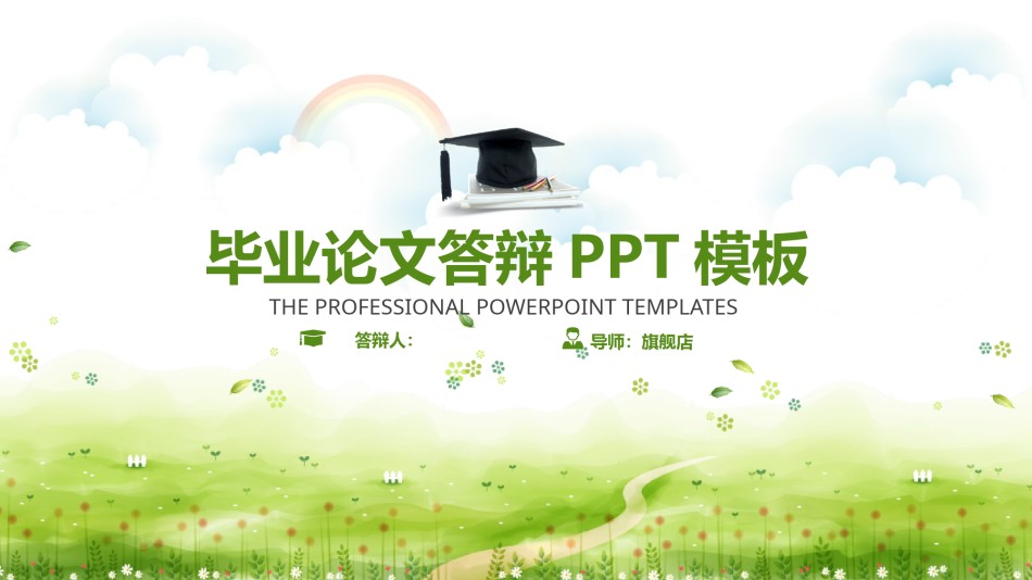 答辩PPT (191).pptx_第1页