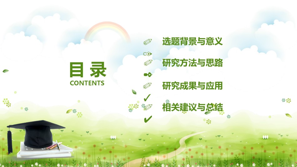 答辩PPT (191).pptx_第2页