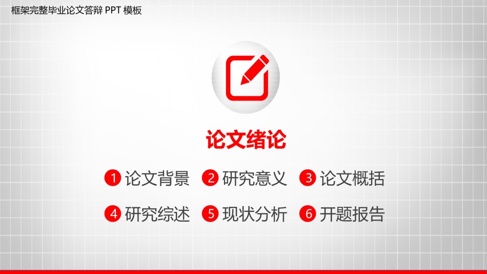 答辩PPT (194).pptx_第3页