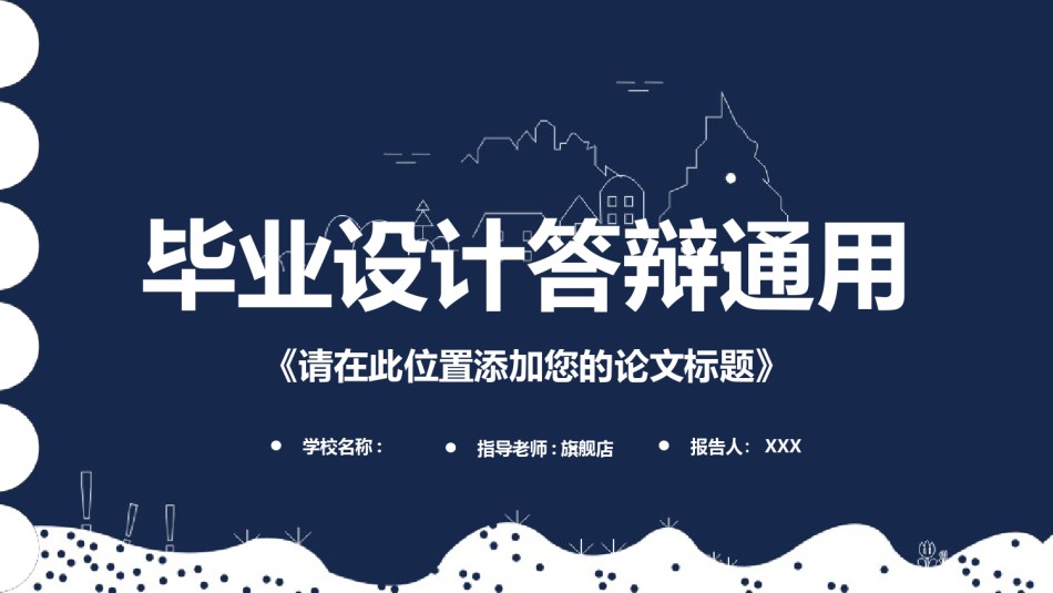 答辩PPT (196).pptx_第1页
