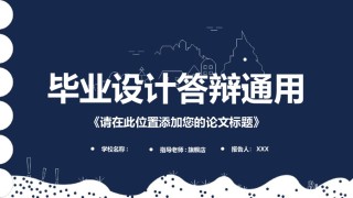 答辩PPT (196).pptx