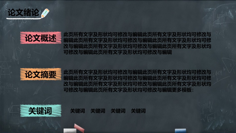 答辩PPT (197).pptx_第3页