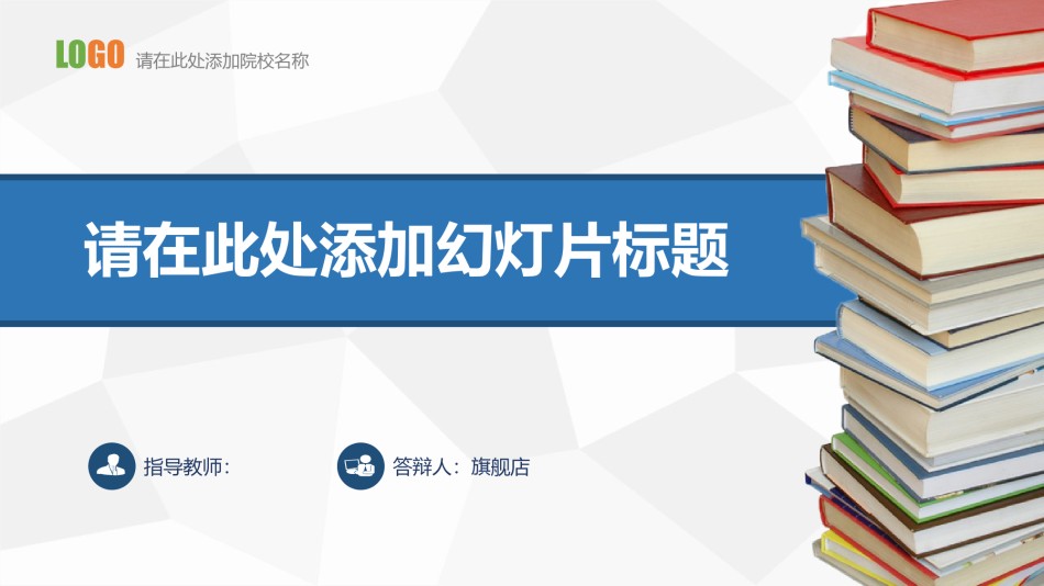 答辩PPT (198).pptx_第1页