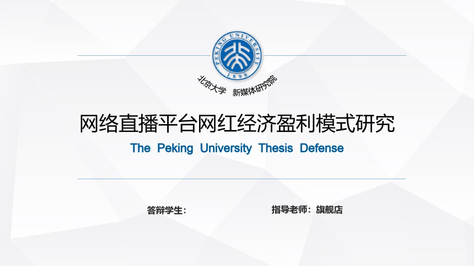 答辩PPT (199).pptx_第1页