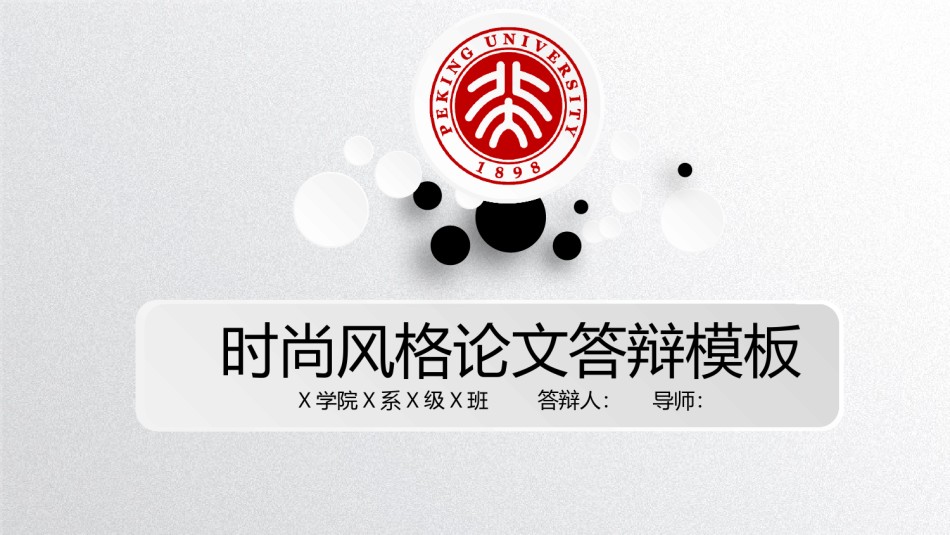 答辩PPT (2).pptx_第1页