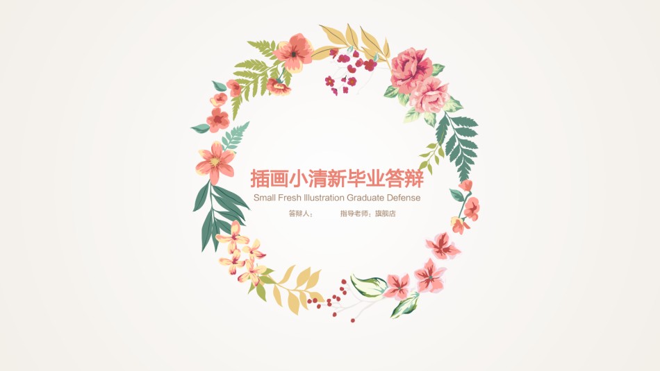 答辩PPT (20).pptx_第1页