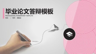 答辩PPT (201).pptx