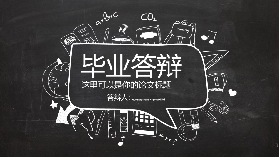 答辩PPT (202).pptx_第1页
