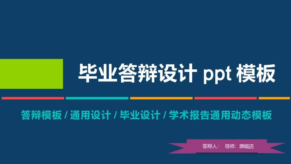 答辩PPT (206).pptx_第1页