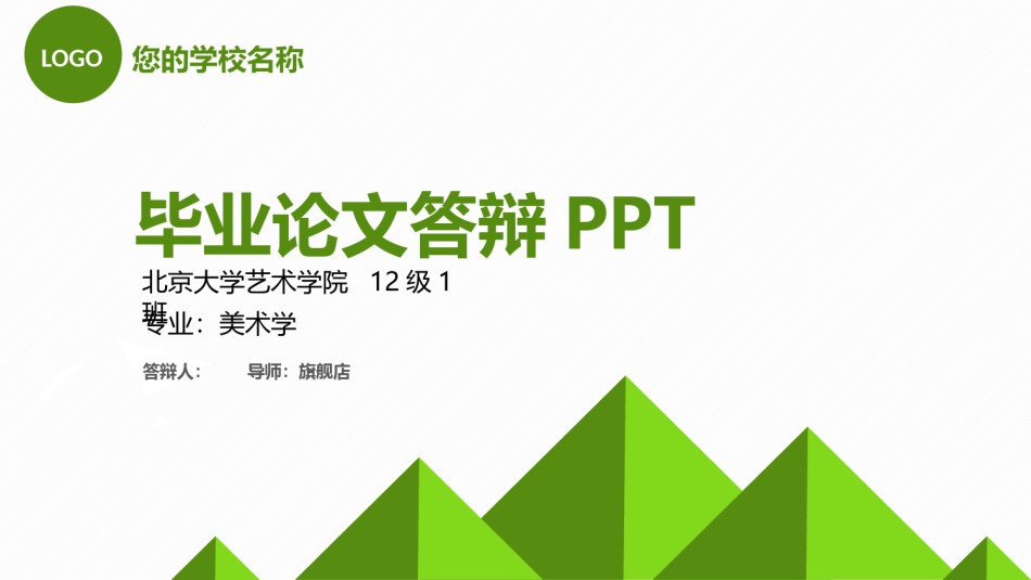 答辩PPT (207).pptx_第1页