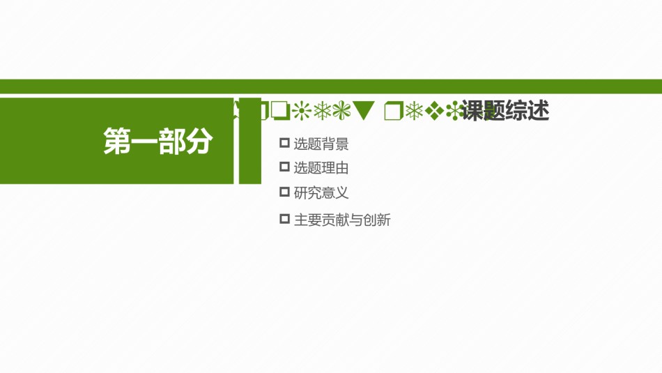 答辩PPT (207).pptx_第3页