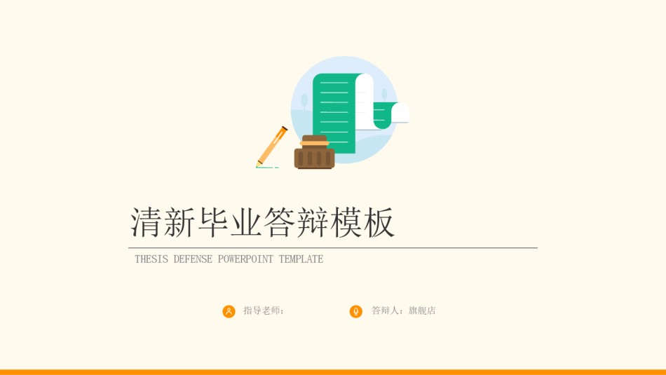 答辩PPT (211).pptx_第1页