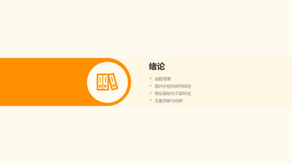 答辩PPT (211).pptx_第3页