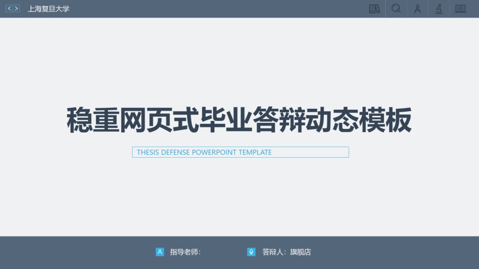 答辩PPT (214).pptx_第1页