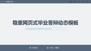 答辩PPT (214).pptx