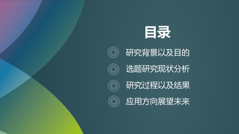 答辩PPT (216).pptx_第2页