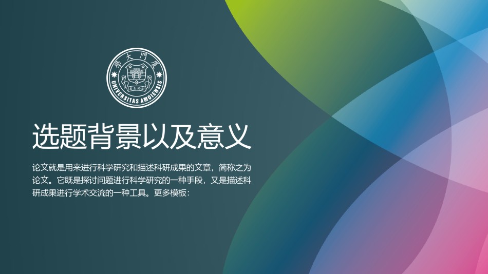 答辩PPT (216).pptx_第3页